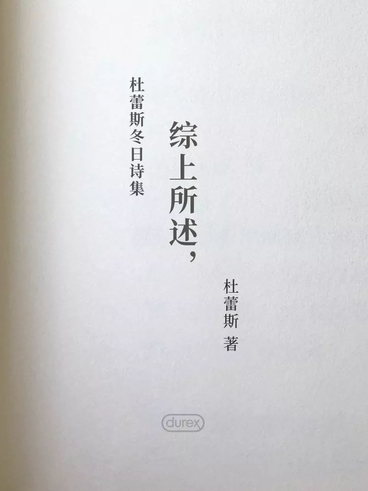 杜蕾斯诗集 |四季全60首