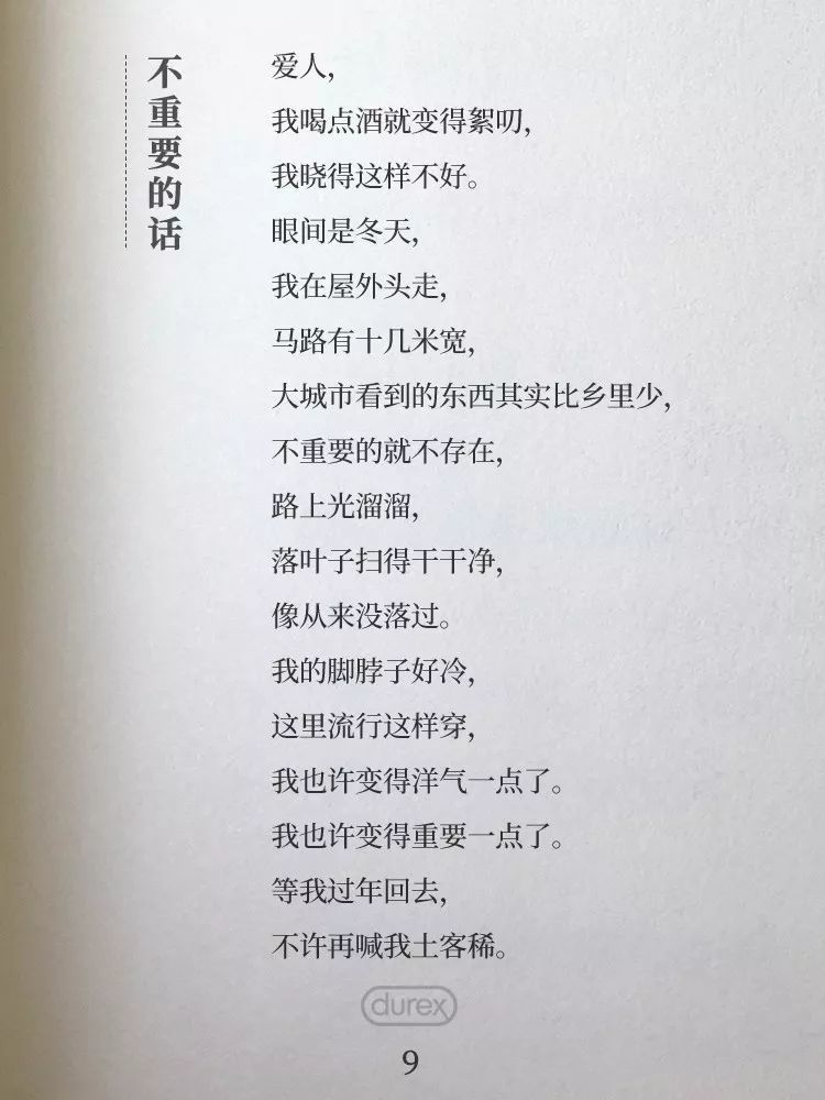 杜蕾斯诗集 