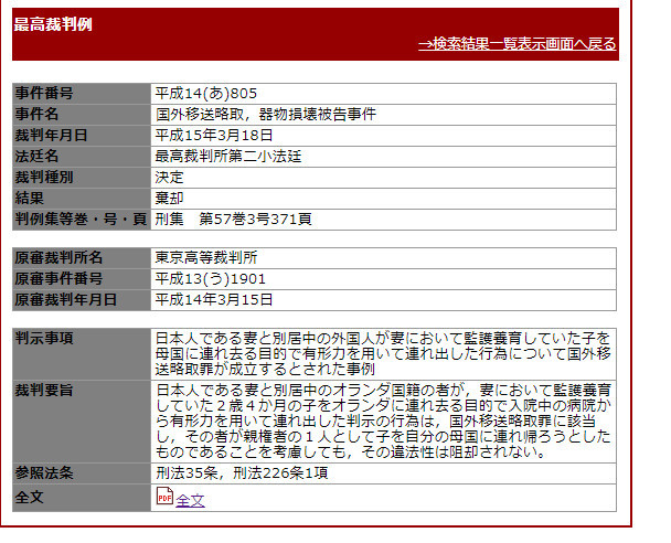 中国男子带儿子回国被日本警方逮捕因未通知日籍妻子涉嫌诱拐罪 诱拐 日本 社会