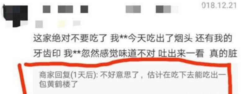 小伙外卖中吃出烟头,给了差后却收到店家神回