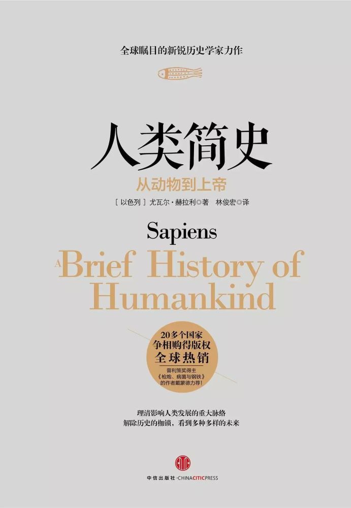 书籍推介 人类简史 未来简史和今日简史 简史三部曲