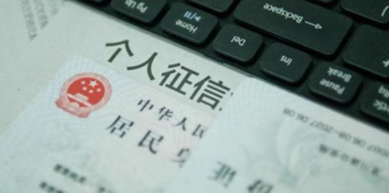 新版征信6点重大更新 明年5月正式实施