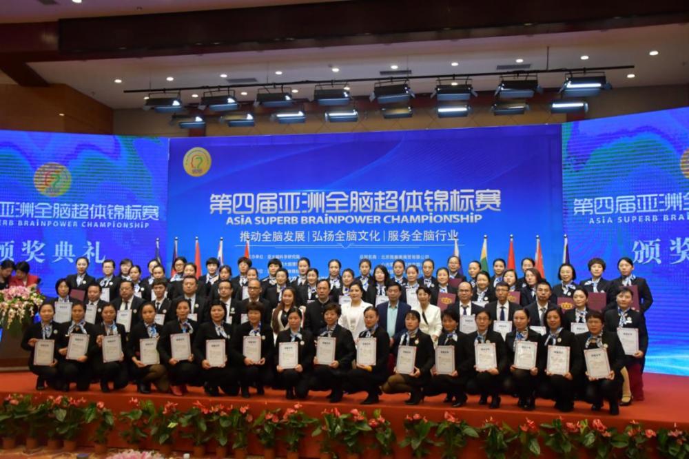 第四届亚洲全脑超体锦标赛在北京圆满落幕