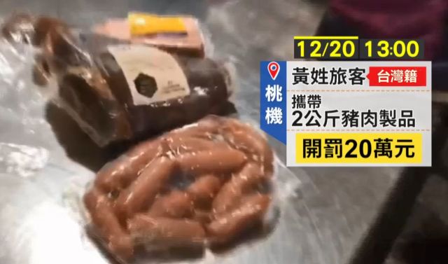 禁携带肉制品包括火腿肠入境 多名大陆游客被