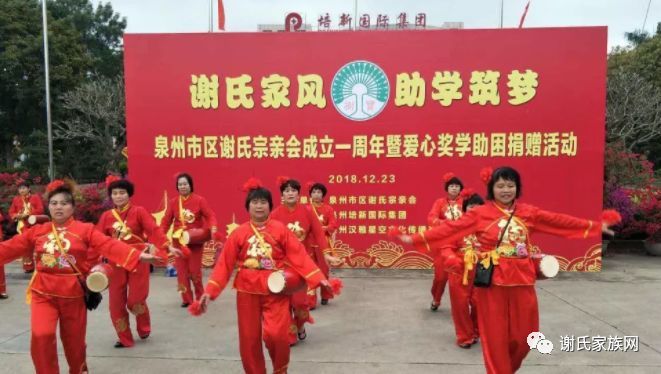 泉州市谢氏宗亲会谢文坚发表讲话
