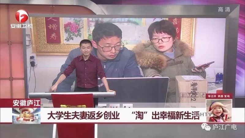 庐江:大学生夫妻返乡创业 "淘"出幸福新生活