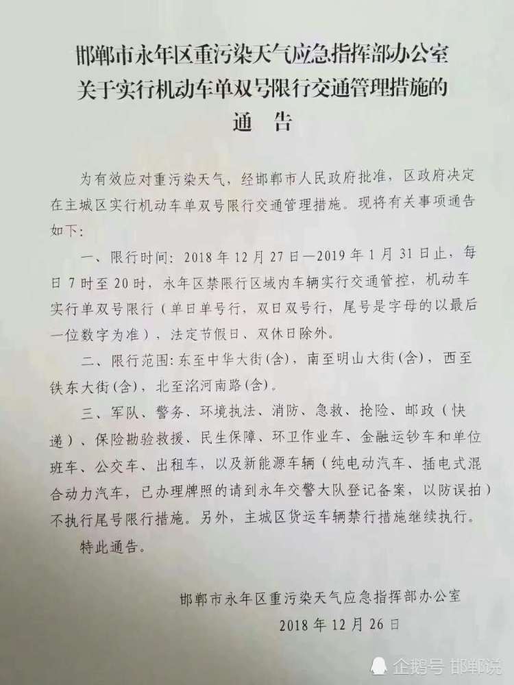 继涉县,峰峰后,邯郸永年区明日将实行单双号限行!