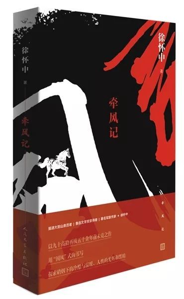 2018长篇小说专家推荐榜&读者人气榜揭晓