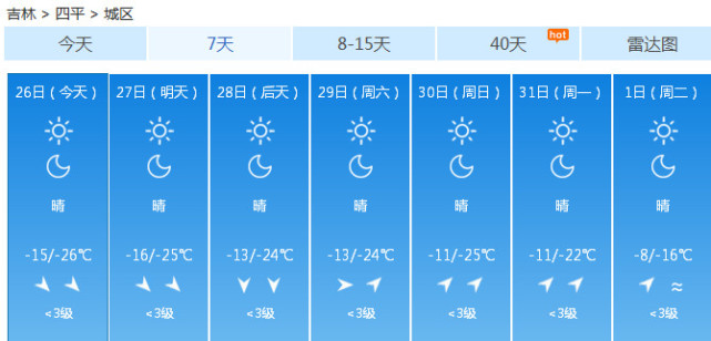 吉林省未來三天全省天氣預報