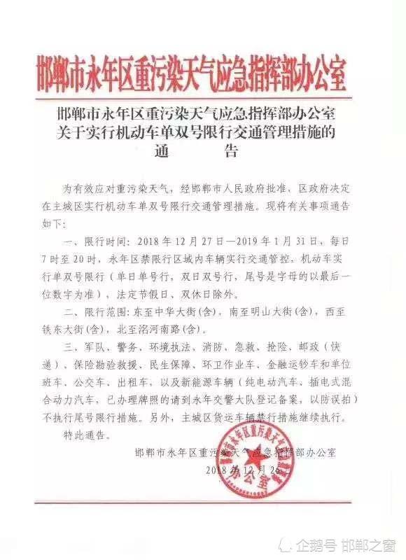 12月27日起,邯郸永年将实行单双号限行!