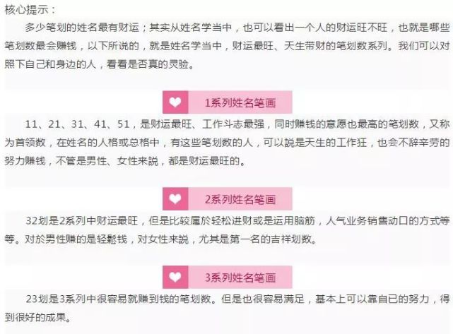 多少笔划的姓名最有财运