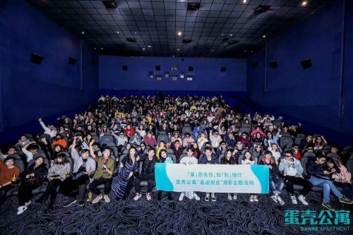 蛋壳公寓“喜迎双旦”观影活动上演