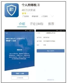个人所得税App专项附加扣除信息填报功能月