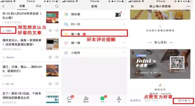 微信7.0版:时刻在特定群体中火爆 好看会带动有