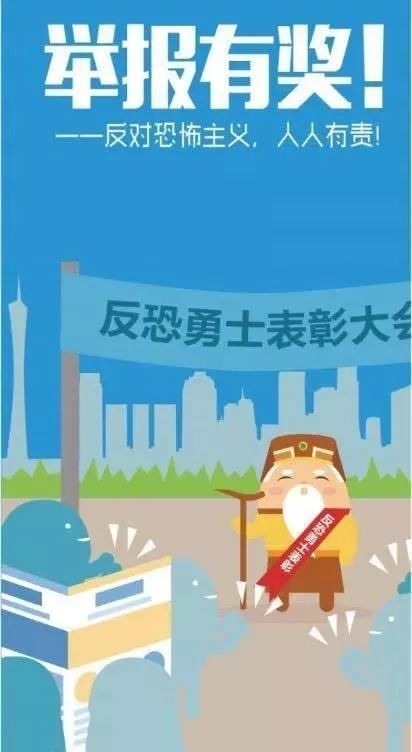 反恐怖主義法頒佈5週年這些知識你應瞭解