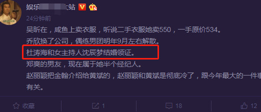 大V曝杜海涛沈梦辰已领证结婚?日常互动超级