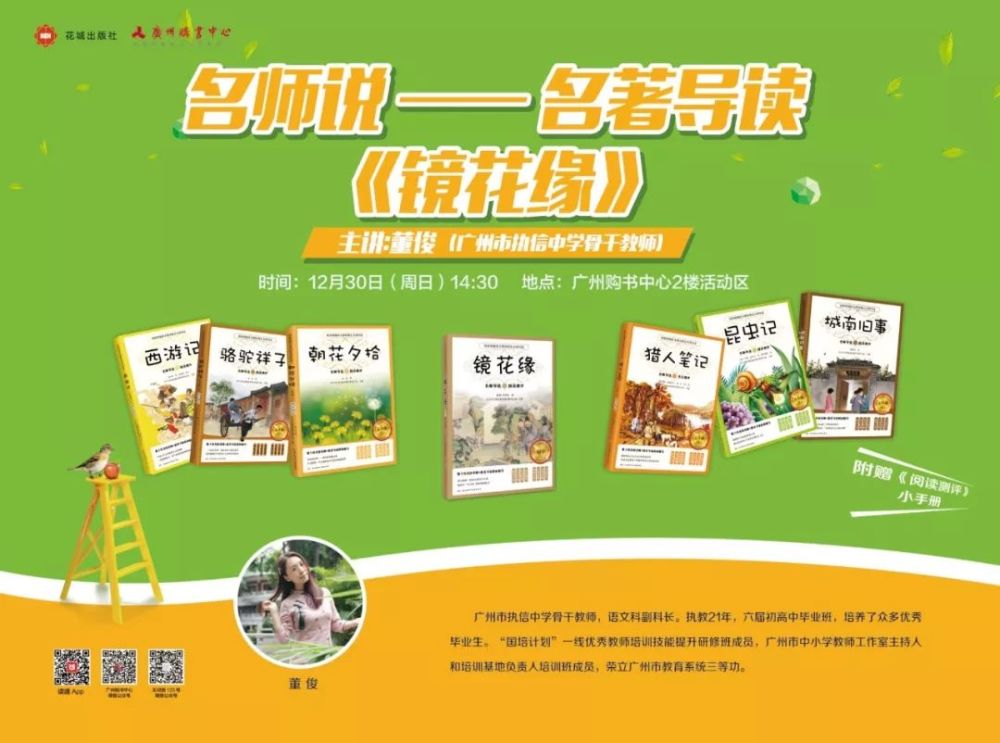 《镜花缘》 | "名师说——名著导读"系列活动之八