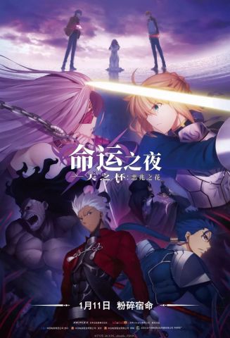 终于能在大银幕看 Fate Hf 剧场版 不补张影票敢说自己入fate坑