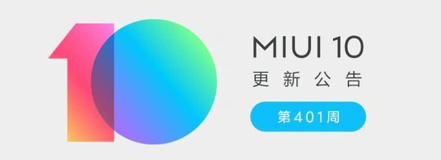 MIUI10开发版更新 优化用户反馈App和小米钱