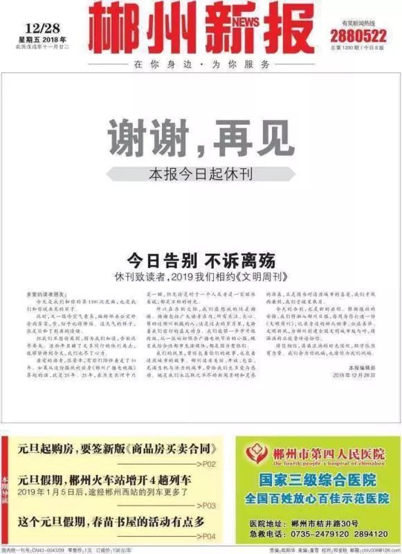 17家纸媒将在2019年元旦与读者告别