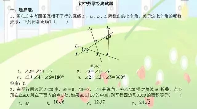 数学老师直言 初中数学无非就这24道题 孩子吃透了 3年不下128