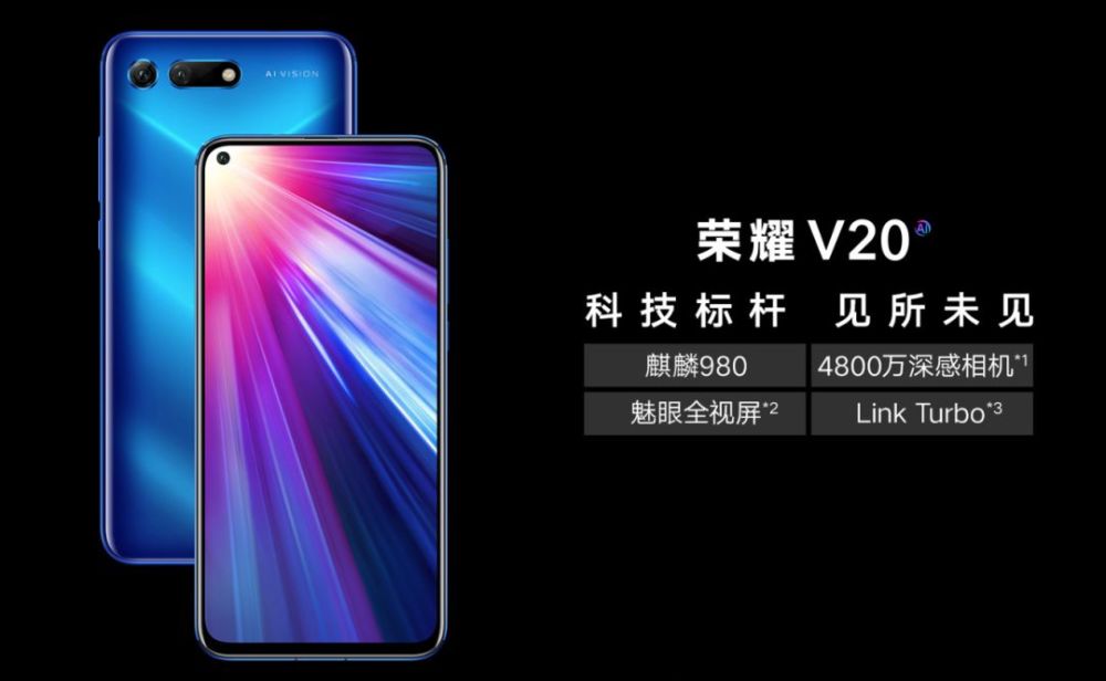 分析整体参数看荣耀v20和华为mate20谁更值得购买