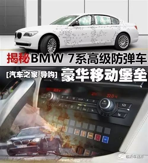 豪华移动堡垒 价值800万的全球限量版宝马760li防弹车