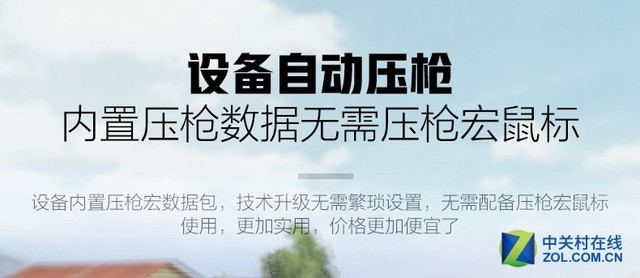 吃鸡外设三选一 手机吃鸡用什么好?