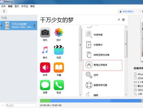 IOS12免越狱实况足球手游补丁教程