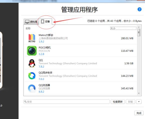 IOS12免越狱实况足球手游补丁教程