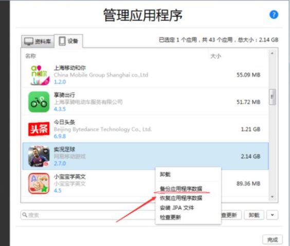 IOS12免越狱实况足球手游补丁教程