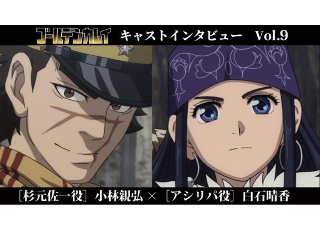 回顾第二季 黄金神威 官方访谈