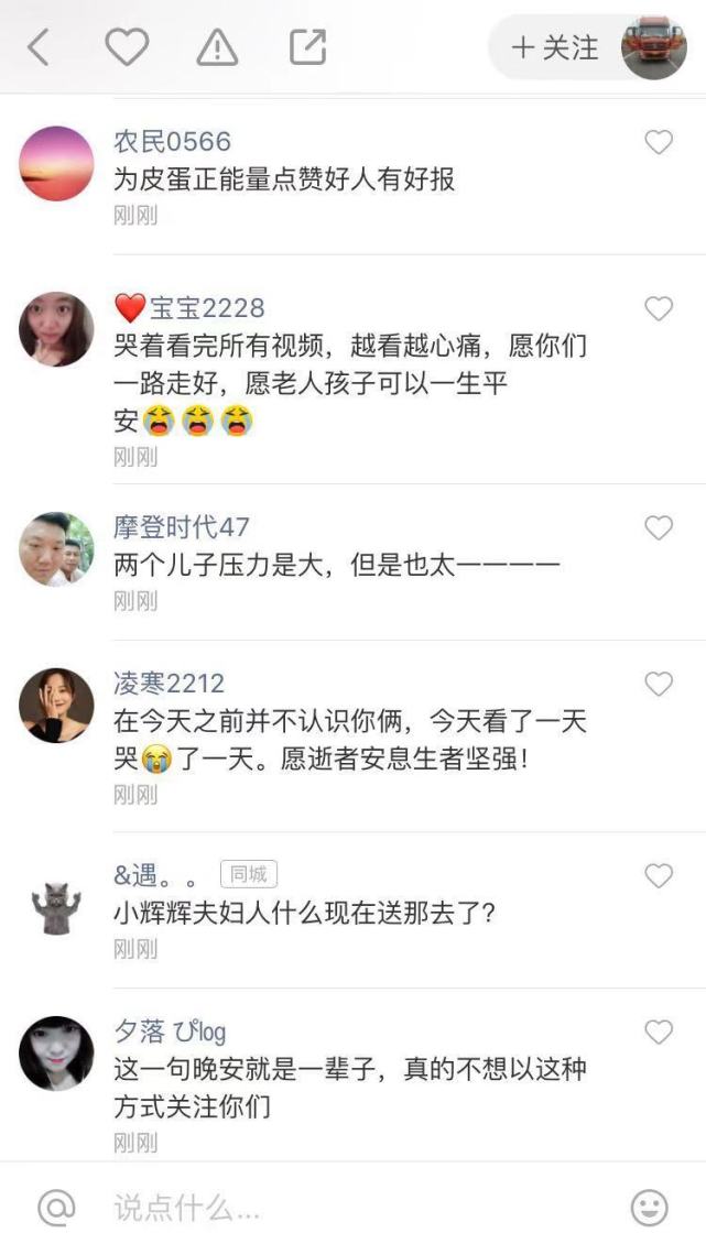 小辉去世前在快手上的视频留言"青藏线不易跑".