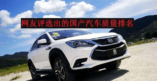 2018年国产汽车质量年度排名出炉:哈弗进前