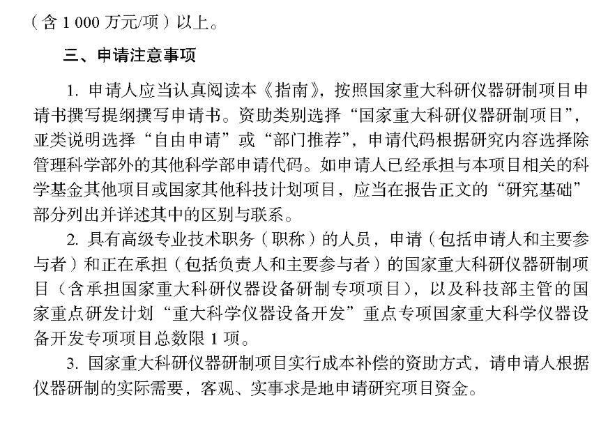 正式发布!2019年国家自科基金项目指南出来了