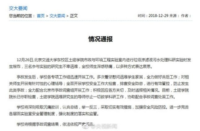 【重要新闻全知道】西南大学通报考研泄题事件