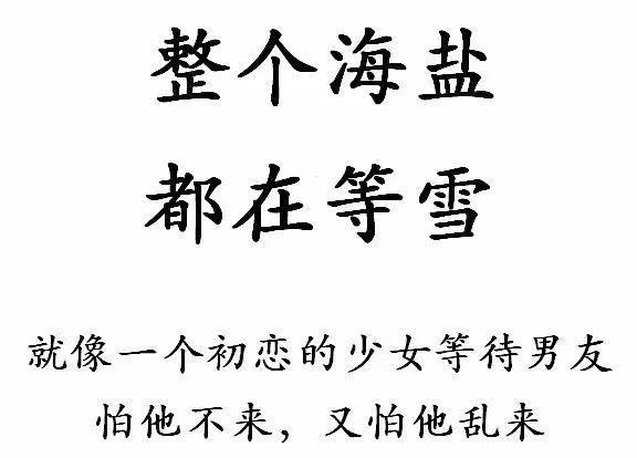 海盐2018年的最后一场雪到底什么时候来?
