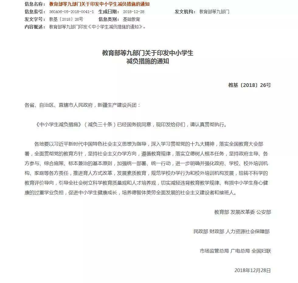 重磅 小学一二年级不布置书面家庭作业 减负三十条 来了