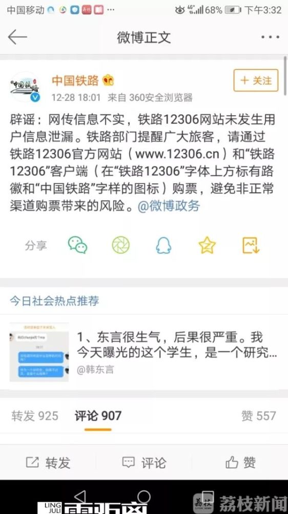 12306订票网信息泄露?记者核实发现…