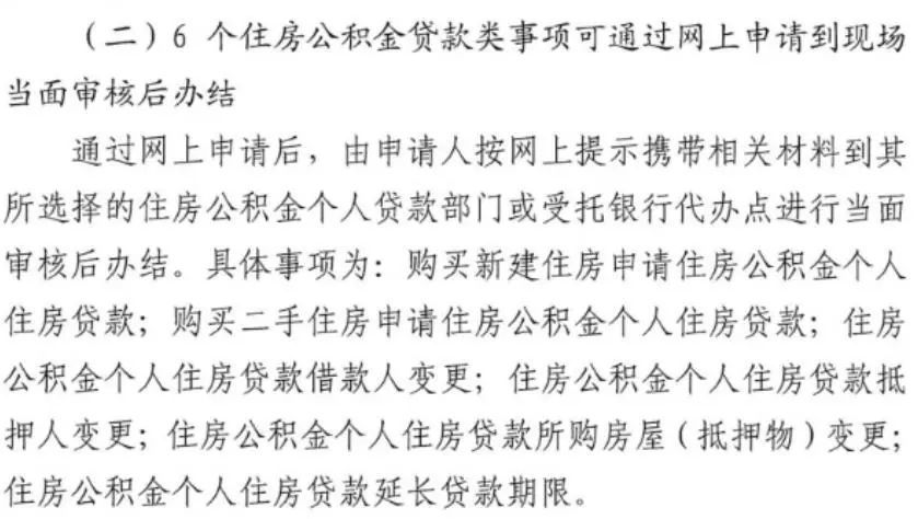 2019年公积金怎么用?北京住房公积管理中心发