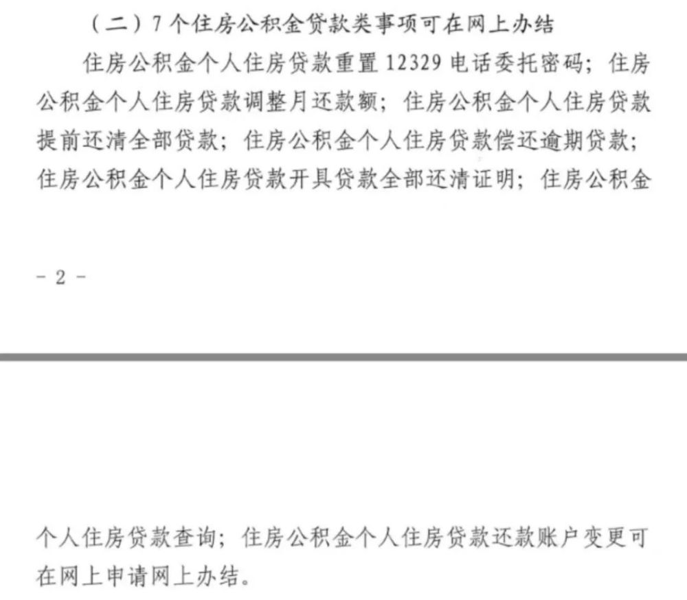 2019年公积金怎么用?北京住房公积管理中心发