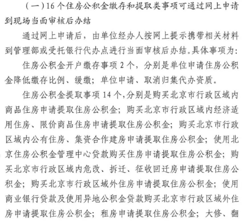2019年公积金怎么用?北京住房公积管理中心发