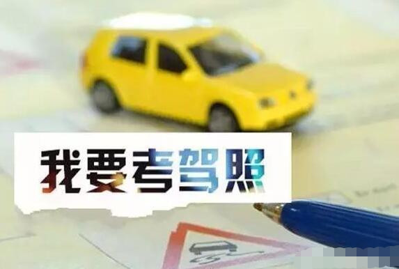 2019年元旦起,新考驾照,C1拿到本需要多少钱