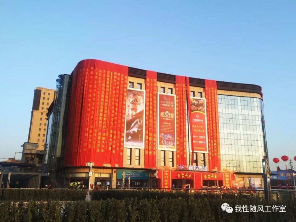 群星跨年狂欢!大名宣和时代广场元旦开业盛典