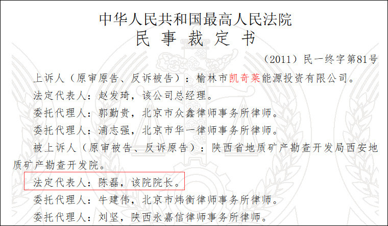 陕北千亿矿权案究竟什么来龙去脉?