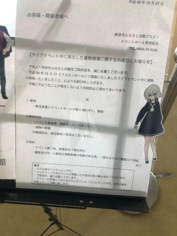 笑喷 佐贺偶像 演唱会会场玩梗引关注