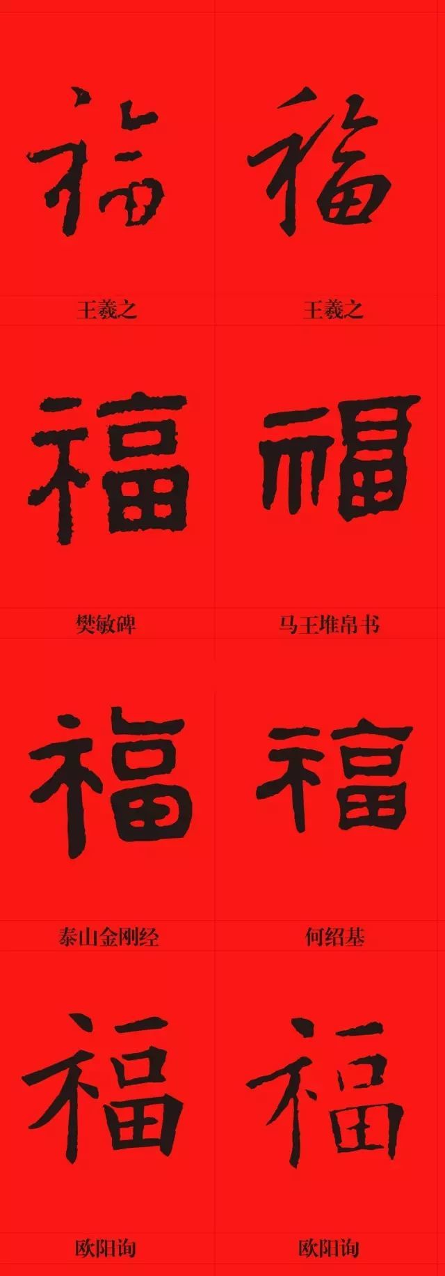 福字100種寫法,2020鼠年集福啦!