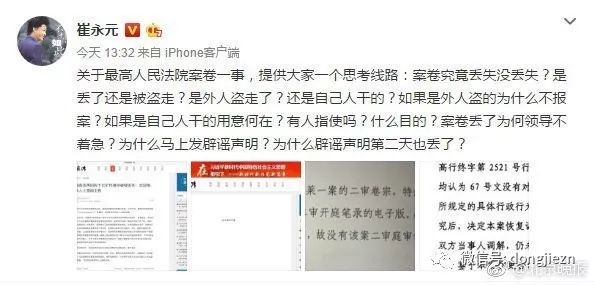 2018最后一曝:崔永元扔炸弹,最高院有贼!