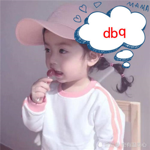 05后专用语:dbq、bhs、xswl,00后90后两脸懵