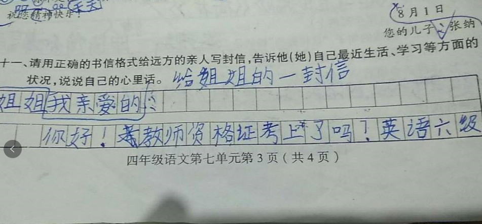 小学生作文有才,我的老师长得很白,像一根白萝